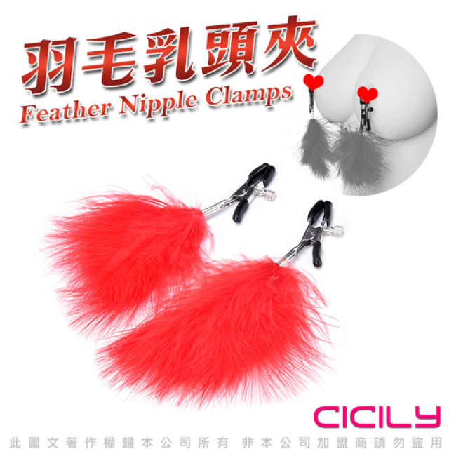 CICILY 羽毛乳夾-紅