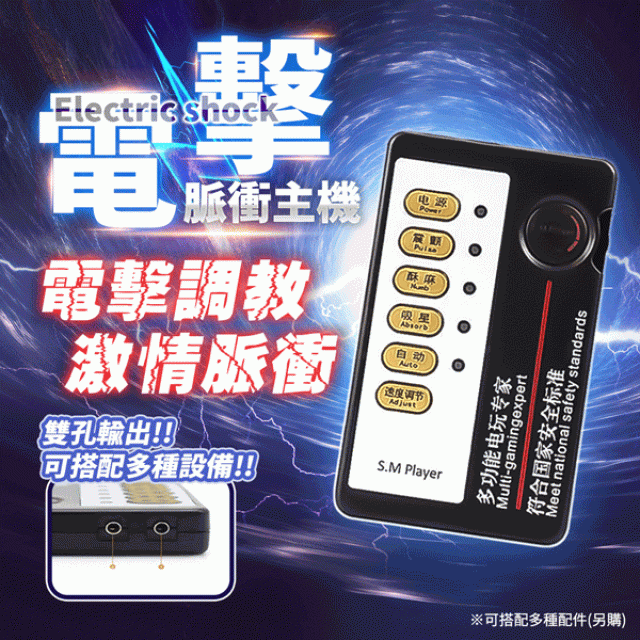 電擊脈衝主機｜雙輸出