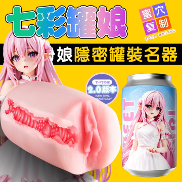 七彩罐娘曲折包裹夾吸器-粉娘